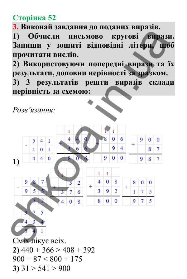 Урок 80, завдання № 3, сторінка 52 — ГДЗ Математика 3 клас Гісь 2025 частина 2
