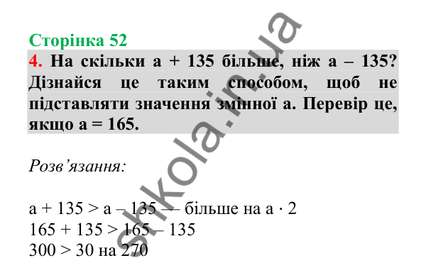 Урок 80, завдання № 4, сторінка 52 — ГДЗ Математика 3 клас Гісь 2025 частина 2