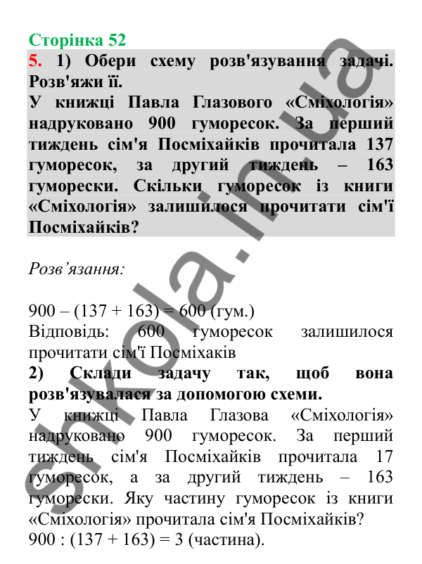 Урок 80, завдання № 5, сторінка 52 — ГДЗ Математика 3 клас Гісь 2025 частина 2