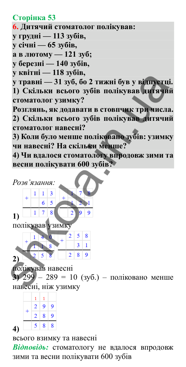 Урок 80, завдання № 6, сторінка 53 — ГДЗ Математика 3 клас Гісь 2025 частина 2