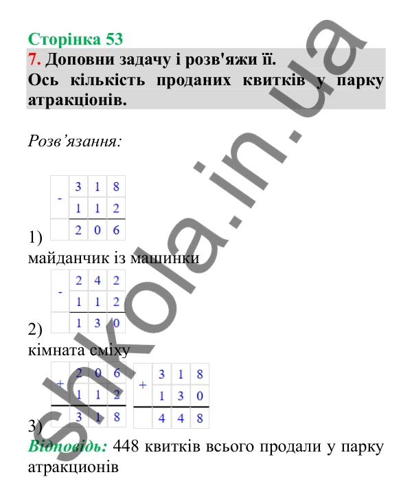Урок 80, завдання № 7, сторінка 53 — ГДЗ Математика 3 клас Гісь 2025 частина 2
