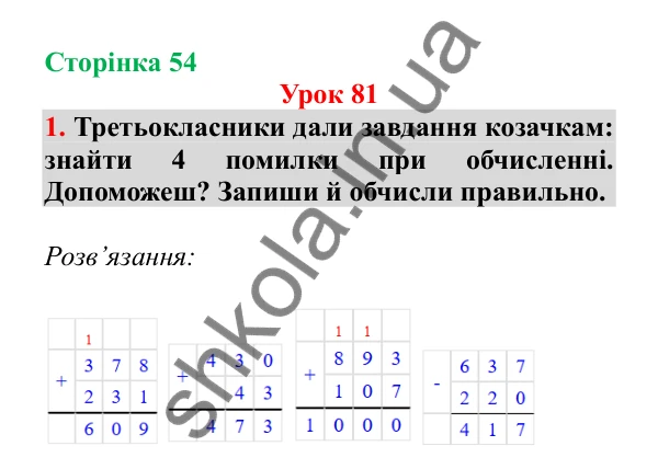 Урок 81, завдання № 1, сторінка 54 — ГДЗ Математика 3 клас Гісь 2025 частина 2