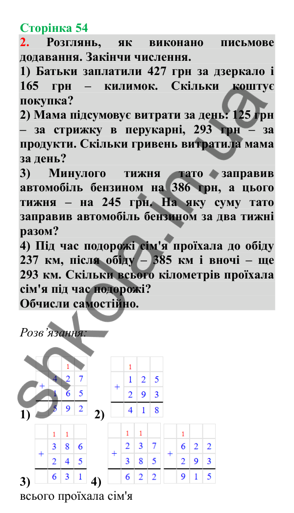 Урок 81, завдання № 2, сторінка 54 — ГДЗ Математика 3 клас Гісь 2025 частина 2