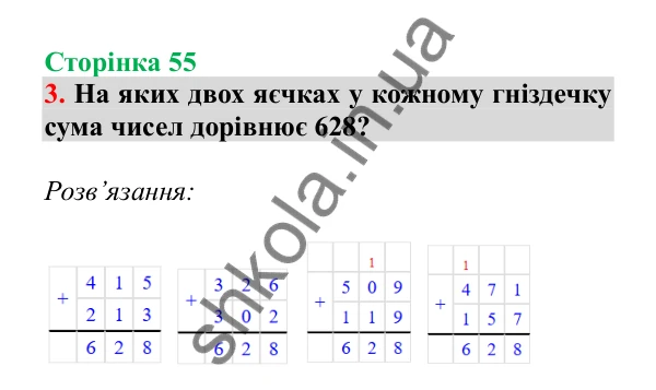 Урок 81, завдання № 3, сторінка 55 — ГДЗ Математика 3 клас Гісь 2025 частина 2