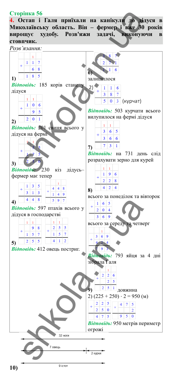 Урок 81, завдання № 4, сторінка 56 — ГДЗ Математика 3 клас Гісь 2025 частина 2
