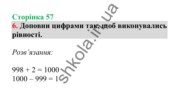 Урок 81, завдання № 6, сторінка 57 — ГДЗ Математика 3 клас Гісь 2025 частина 2