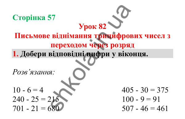 Урок 82, завдання № 1, сторінка 57 — ГДЗ Математика 3 клас Гісь 2025 частина 2