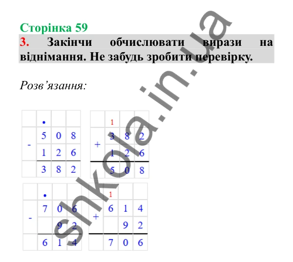 Урок 82, завдання № 3, сторінка 59 — ГДЗ Математика 3 клас Гісь 2025 частина 2