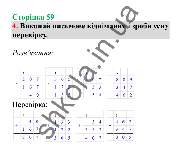 Урок 82, завдання № 4, сторінка 59 — ГДЗ Математика 3 клас Гісь 2025 частина 2