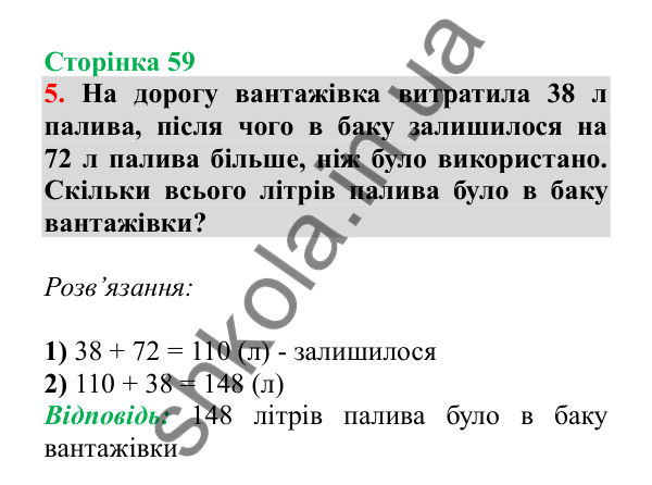 Урок 82, завдання № 5, сторінка 59 — ГДЗ Математика 3 клас Гісь 2025 частина 2