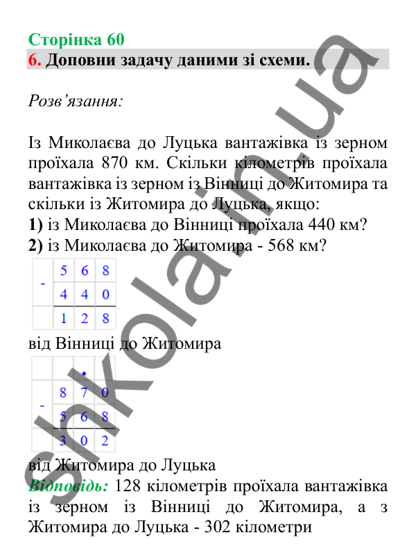 Урок 82, завдання № 6, сторінка 60 — ГДЗ Математика 3 клас Гісь 2025 частина 2