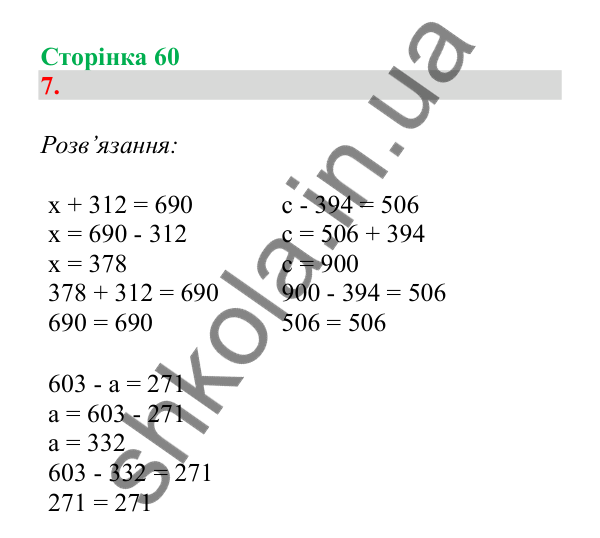 Урок 82, завдання № 7, сторінка 60 — ГДЗ Математика 3 клас Гісь 2025 частина 2