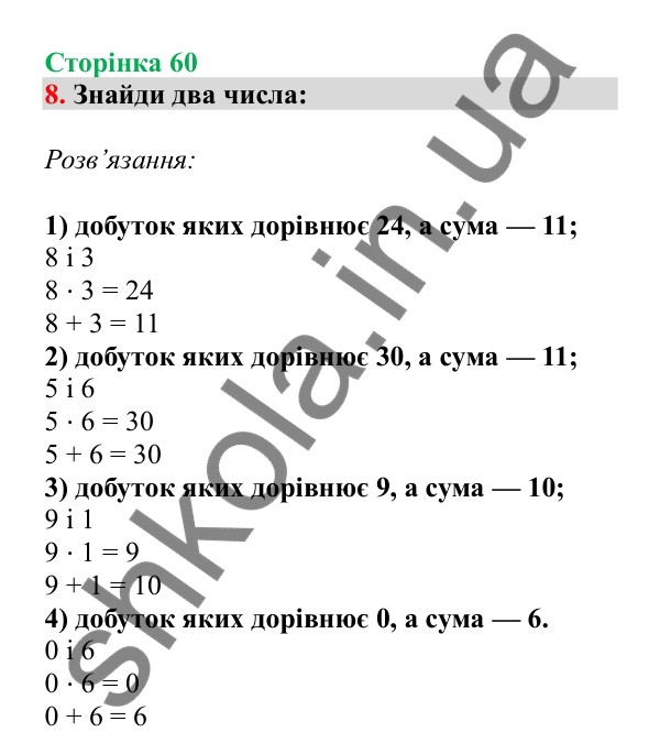 Урок 82, завдання № 8, сторінка 60 — ГДЗ Математика 3 клас Гісь 2025 частина 2