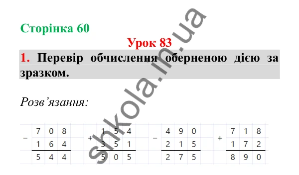 Урок 83, завдання № 1, сторінка 60 — ГДЗ Математика 3 клас Гісь 2025 частина 2