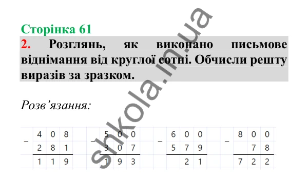 Урок 83, завдання № 2, сторінка 61 — ГДЗ Математика 3 клас Гісь 2025 частина 2