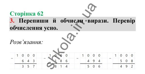 Урок 83, завдання № 3, сторінка 62 — ГДЗ Математика 3 клас Гісь 2025 частина 2