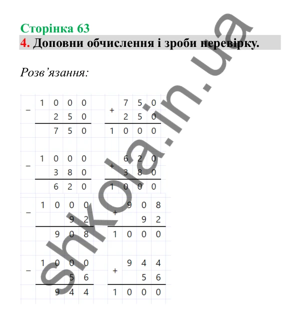 Урок 83, завдання № 4, сторінка 63 — ГДЗ Математика 3 клас Гісь 2025 частина 2