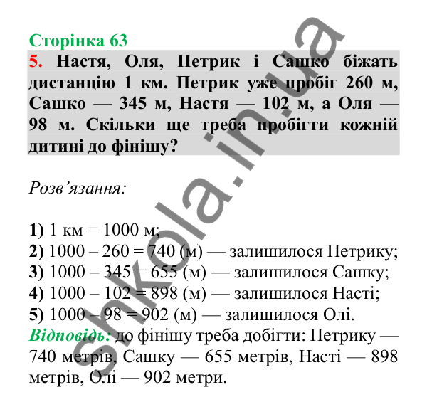 Урок 83, завдання № 5, сторінка 63 — ГДЗ Математика 3 клас Гісь 2025 частина 2