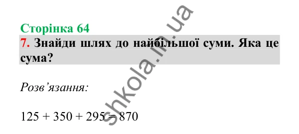 Урок 83, завдання № 7, сторінка 64 — ГДЗ Математика 3 клас Гісь 2025 частина 2