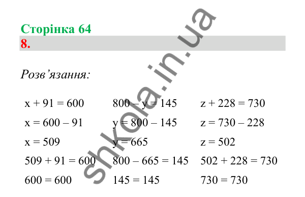 Урок 83, завдання № 8, сторінка 64 — ГДЗ Математика 3 клас Гісь 2025 частина 2