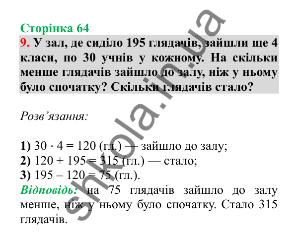 Урок 83, завдання № 9, сторінка 64 — ГДЗ Математика 3 клас Гісь 2025 частина 2