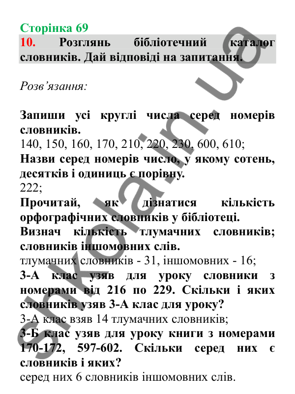 Урок 84-85, завдання № 10, сторінка 69 — ГДЗ Математика 3 клас Гісь 2025 частина 2
