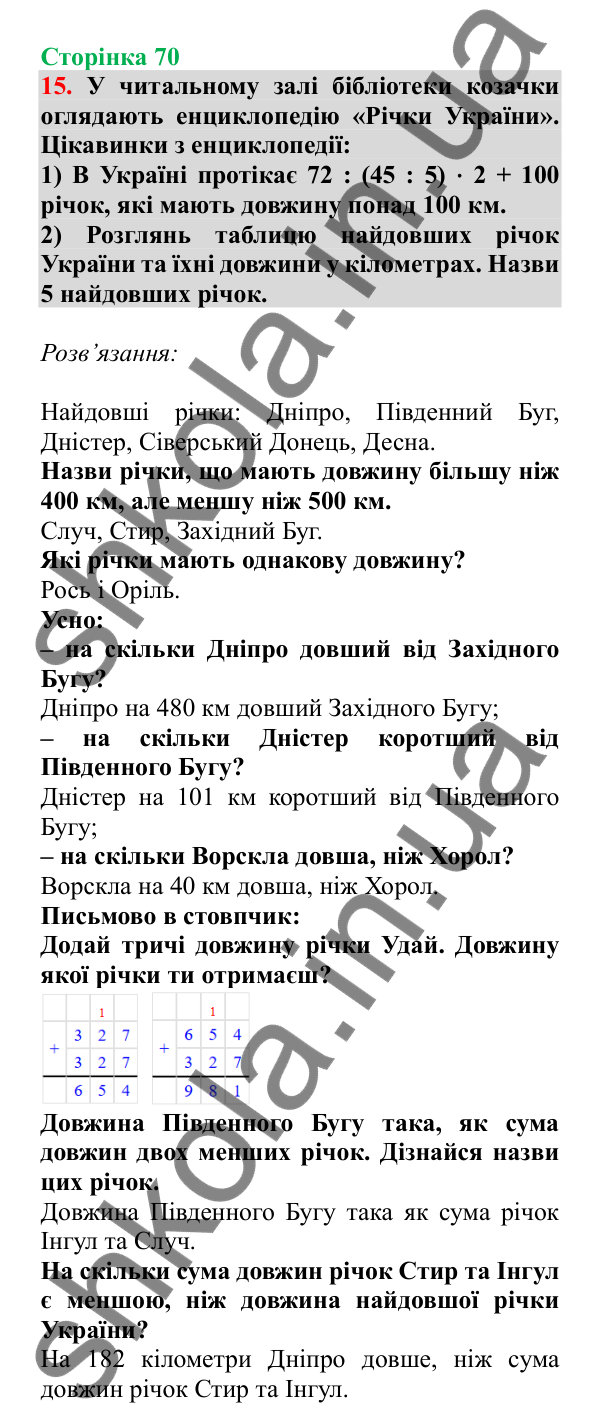 Урок 84-85, завдання № 15, сторінка 70 — ГДЗ Математика 3 клас Гісь 2025 частина 2