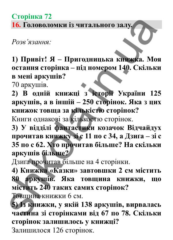 Урок 84-85, завдання № 16, сторінка 72 — ГДЗ Математика 3 клас Гісь 2025 частина 2