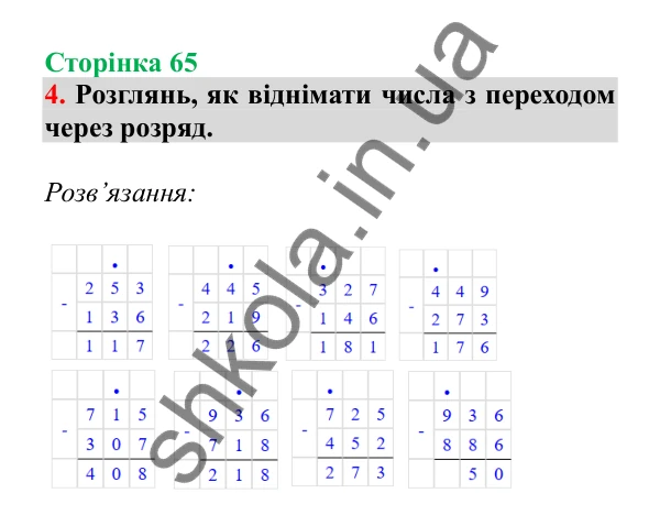 Урок 84-85, завдання № 4, сторінка 65 — ГДЗ Математика 3 клас Гісь 2025 частина 2