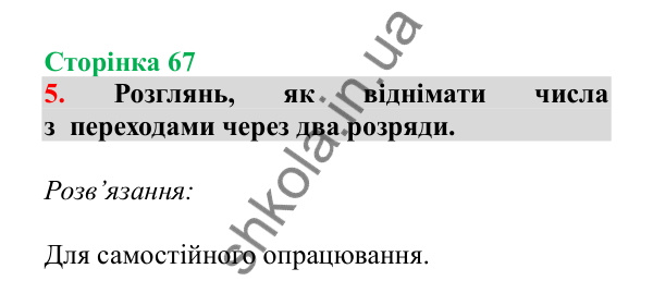 Урок 84-85, завдання № 5, сторінка 67 — ГДЗ Математика 3 клас Гісь 2025 частина 2