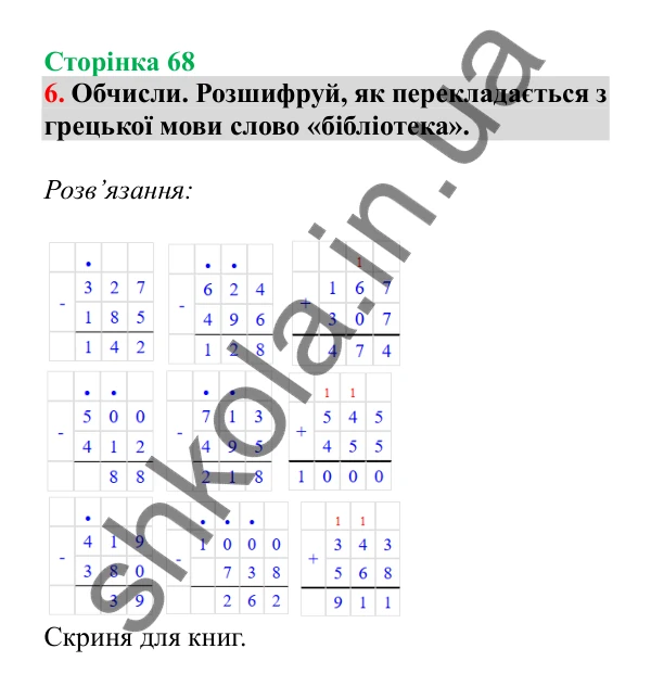 Урок 84-85, завдання № 6, сторінка 68 — ГДЗ Математика 3 клас Гісь 2025 частина 2