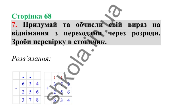 Урок 84-85, завдання № 7, сторінка 68 — ГДЗ Математика 3 клас Гісь 2025 частина 2