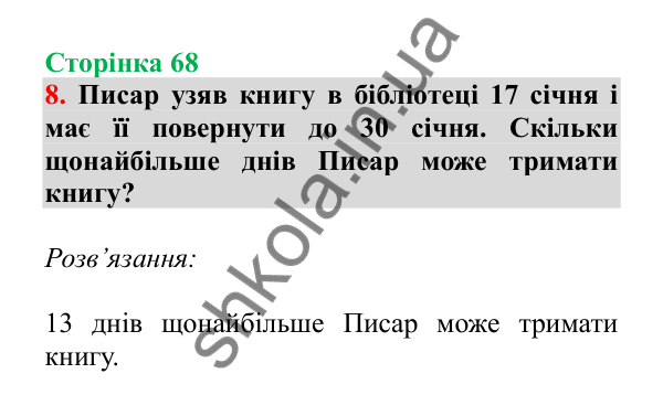 Урок 84-85, завдання № 8, сторінка 68 — ГДЗ Математика 3 клас Гісь 2025 частина 2