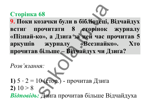 Урок 84-85, завдання № 9, сторінка 68 — ГДЗ Математика 3 клас Гісь 2025 частина 2