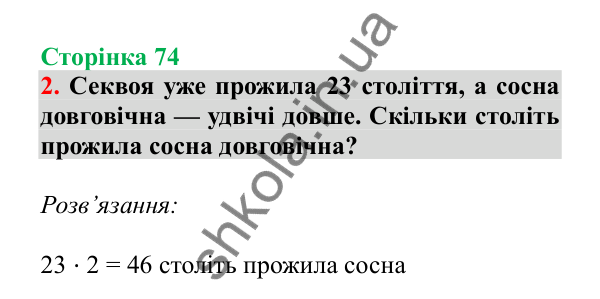 Урок 86, завдання № 2, сторінка 74 — ГДЗ Математика 3 клас Гісь 2025 частина 2