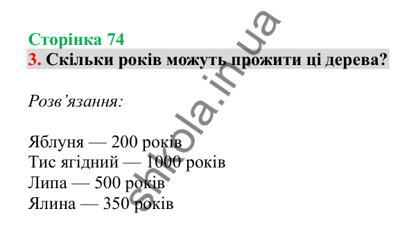 Урок 86, завдання № 3, сторінка 74 — ГДЗ Математика 3 клас Гісь 2025 частина 2