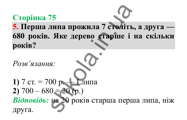 Урок 86, завдання № 5, сторінка 75 — ГДЗ Математика 3 клас Гісь 2025 частина 2
