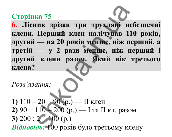 Урок 86, завдання № 6, сторінка 75 — ГДЗ Математика 3 клас Гісь 2025 частина 2