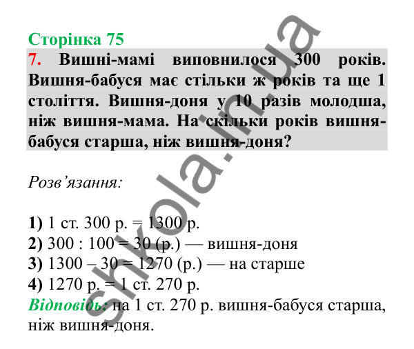 Урок 86, завдання № 7, сторінка 75 — ГДЗ Математика 3 клас Гісь 2025 частина 2