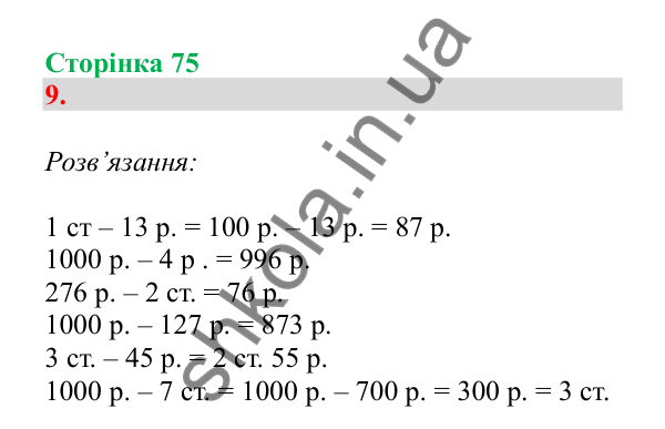 Урок 86, завдання № 9, сторінка 75 — ГДЗ Математика 3 клас Гісь 2025 частина 2