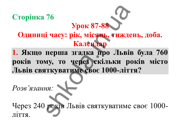 Урок 87-88, завдання № 1, сторінка 76 — ГДЗ Математика 3 клас Гісь 2025 частина 2