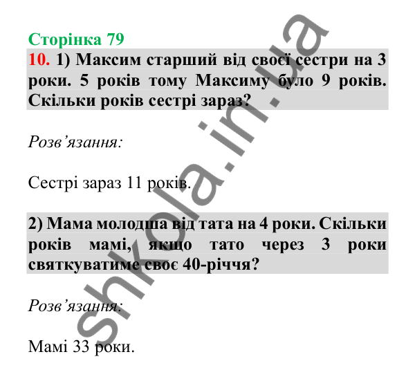 Урок 87-88, завдання № 10, сторінка 79 — ГДЗ Математика 3 клас Гісь 2025 частина 2
