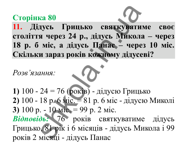 Урок 87-88, завдання № 11, сторінка 80 — ГДЗ Математика 3 клас Гісь 2025 частина 2
