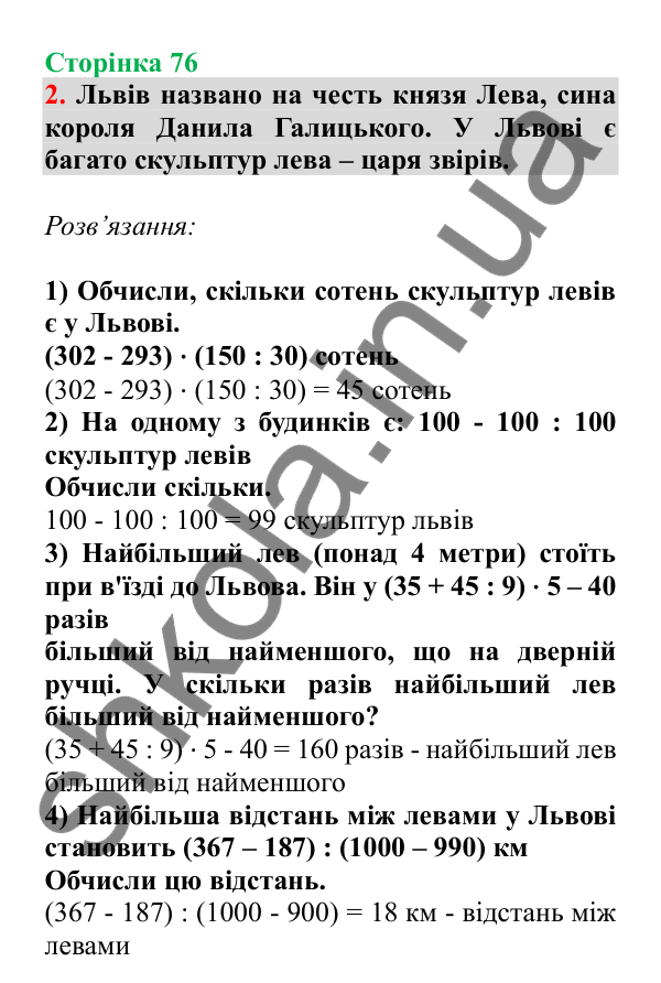Урок 87-88, завдання № 2, сторінка 76 — ГДЗ Математика 3 клас Гісь 2025 частина 2