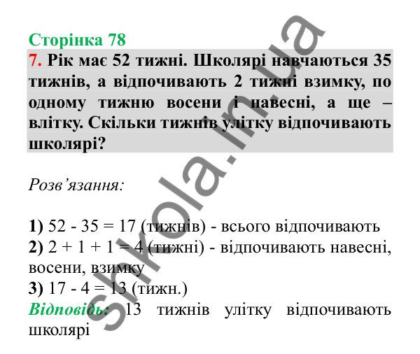 Урок 87-88, завдання № 7, сторінка 78 — ГДЗ Математика 3 клас Гісь 2025 частина 2