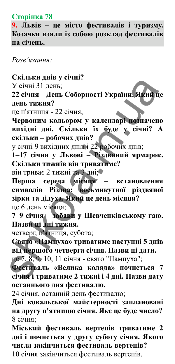 Урок 87-88, завдання № 9, сторінка 78 — ГДЗ Математика 3 клас Гісь 2025 частина 2