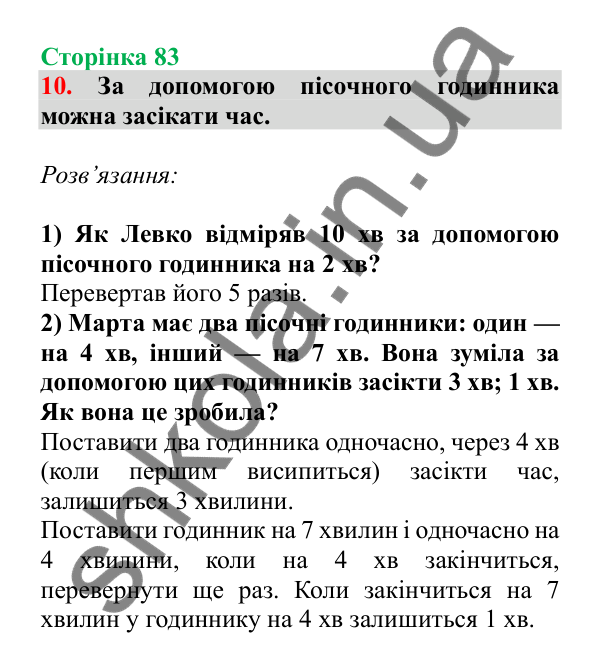 Урок 89, завдання № 10, сторінка 83 — ГДЗ Математика 3 клас Гісь 2025 частина 2