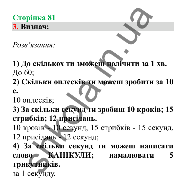 Урок 89, завдання № 3, сторінка 81 — ГДЗ Математика 3 клас Гісь 2025 частина 2