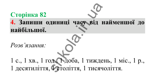 Урок 89, завдання № 4, сторінка 82 — ГДЗ Математика 3 клас Гісь 2025 частина 2