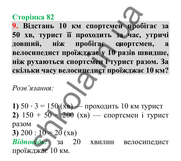 Урок 89, завдання № 9, сторінка 82 — ГДЗ Математика 3 клас Гісь 2025 частина 2